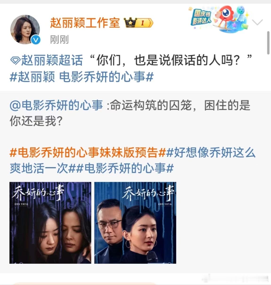 #赵丽颖命运构筑的囚笼##赵丽颖你们也是说假话的人吗#赵丽颖你们也是说假话的人吗