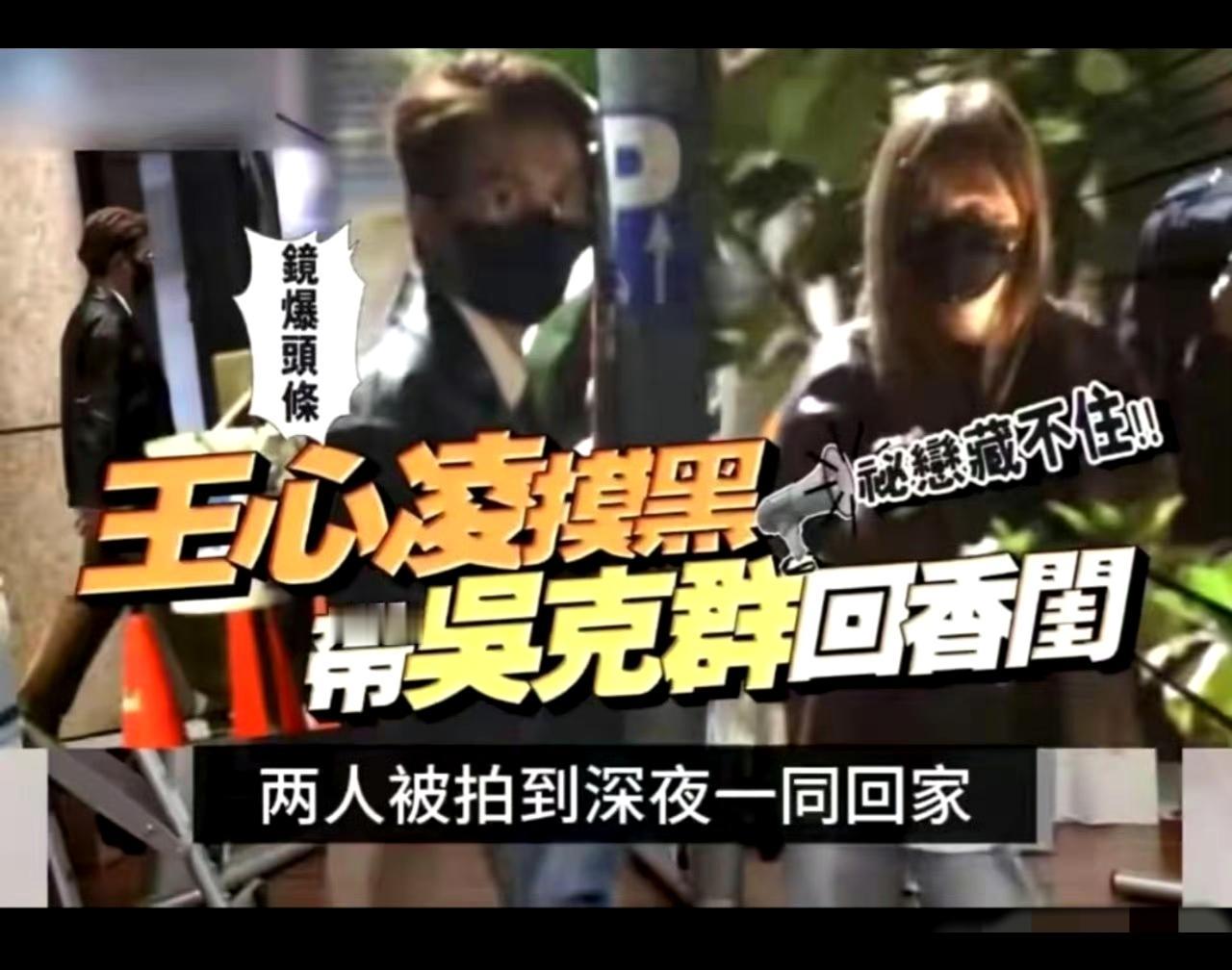 王心凌吴克群深夜同回香闺！全网催婚：黄昏恋可等不起啊
 
王心凌和吴克群的瓜，直