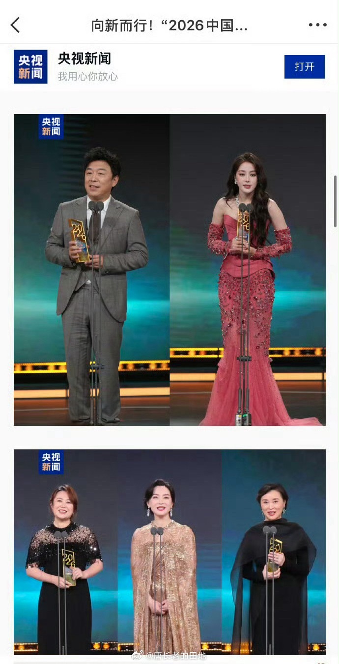 迪丽热巴90花咖位迪丽热巴真滴牛！！！内场坐在马丽和段奕宏的中间央视新闻推文和黄
