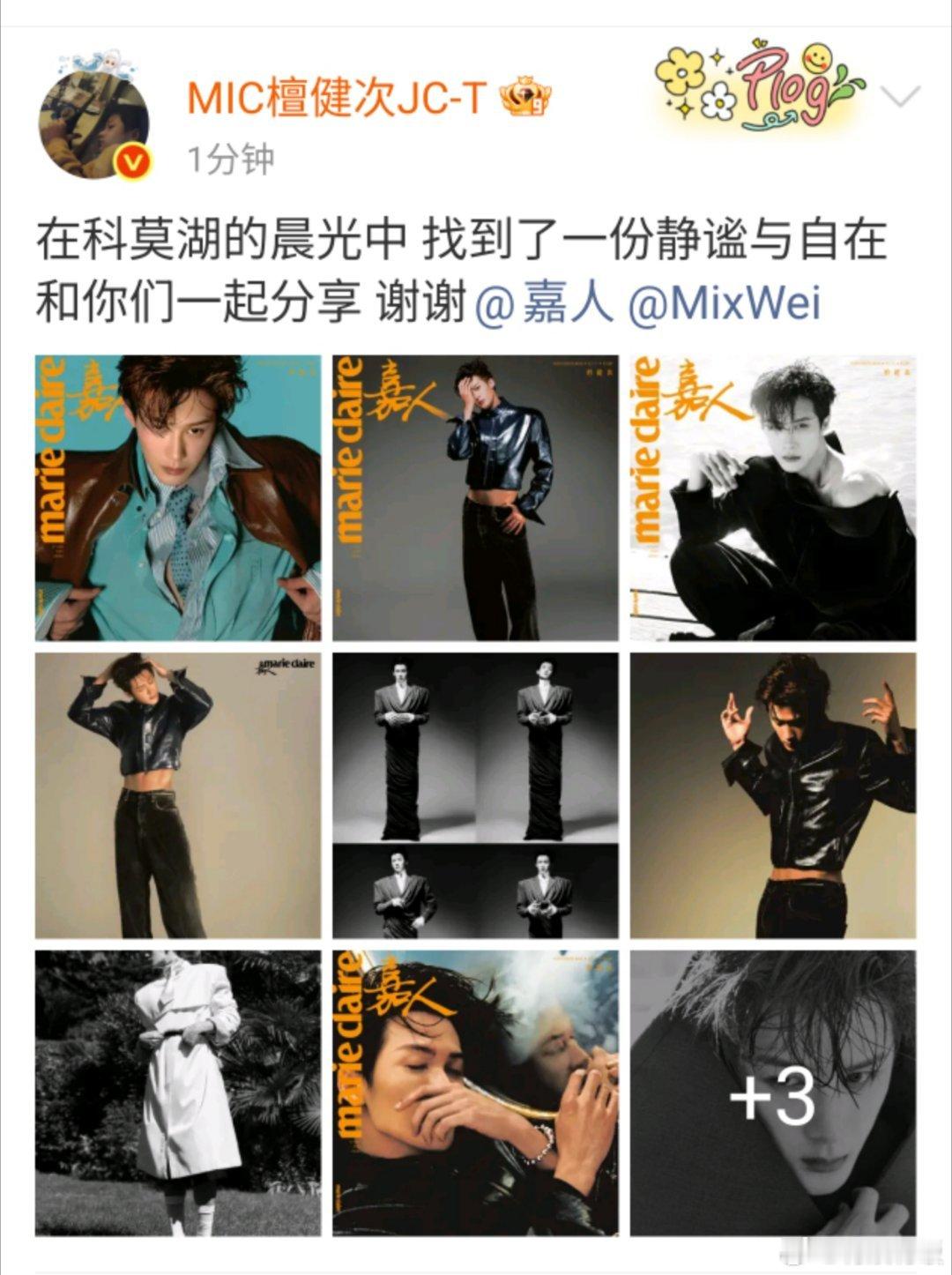 檀健次感谢嘉人檀健次晒嘉人大片檀健次感谢嘉人，哇塞，[色][色][色][色] ​