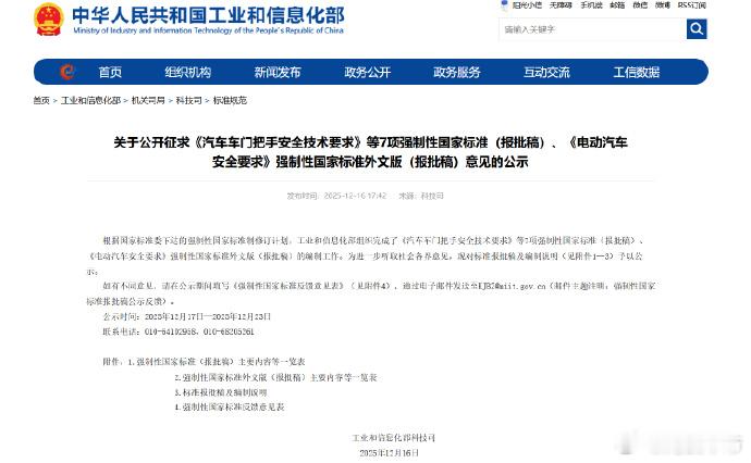 明确禁止全隐藏式门把手【隐藏式门把手侧面碰撞场景存在弊端】据工业和信息化部官网1