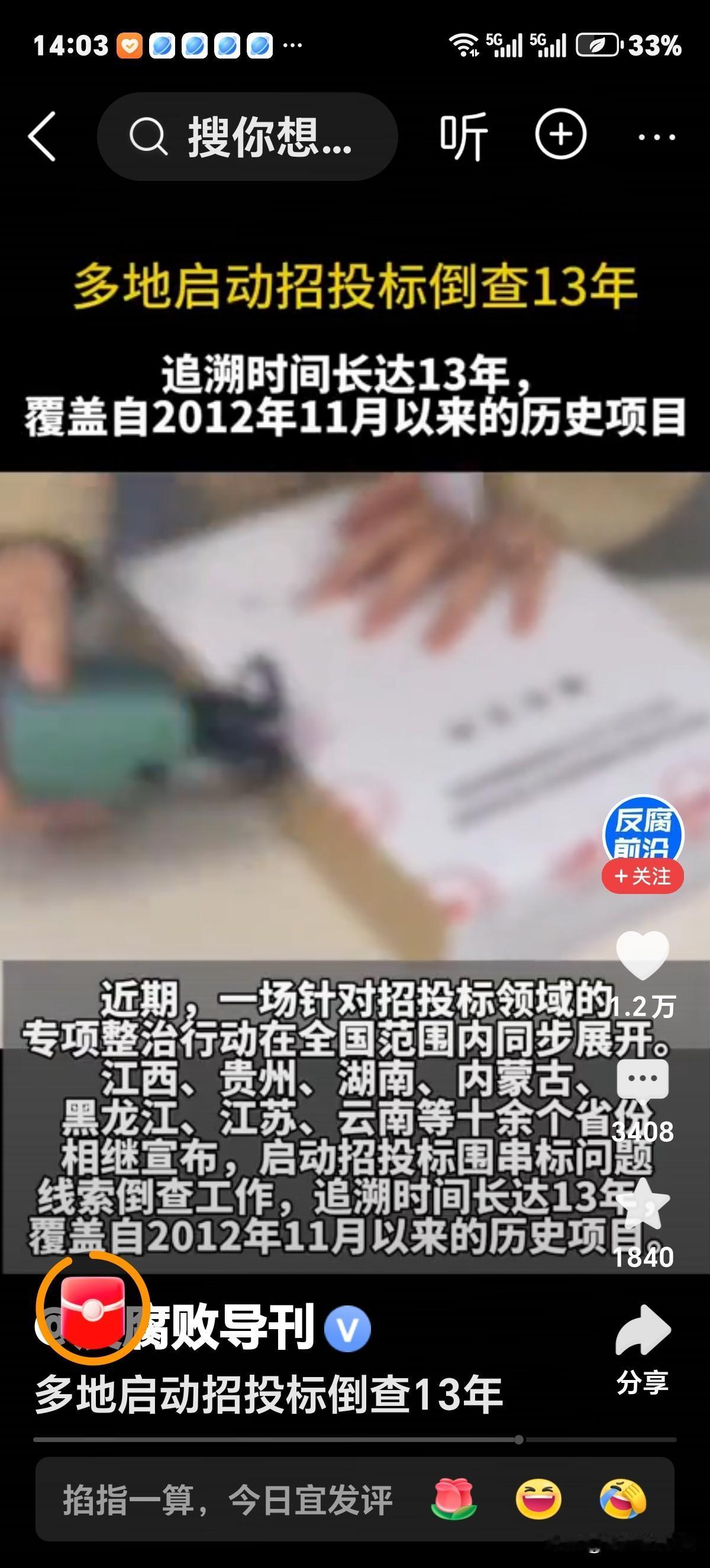 又是一个好消息，多地启动招投标倒查13年。这会使多少人无眠？我邻居问查招投标和老