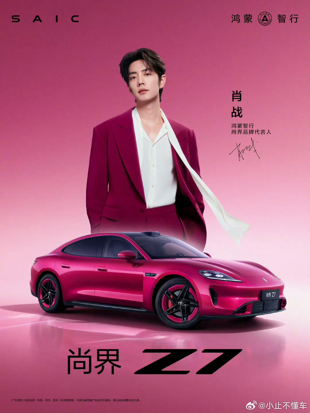 尚界品牌代言人肖战xz尚界Z7又被战哥帅了一脸，尚界Z7这个颜色做的也是超级吸睛