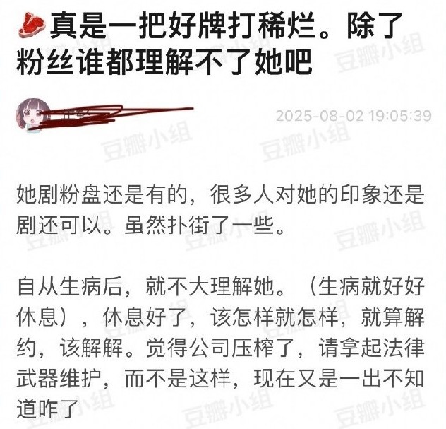 有网友说赵露思真是一把好牌打稀烂，除了粉丝谁都理解不了她吧。 ​​​