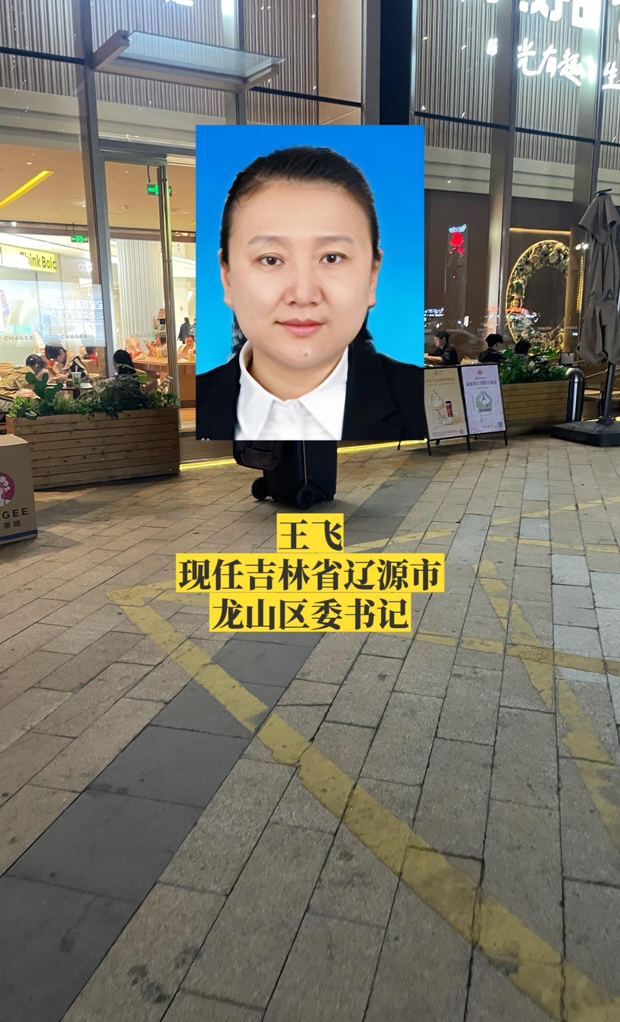 吉林辽源市各区县书记。