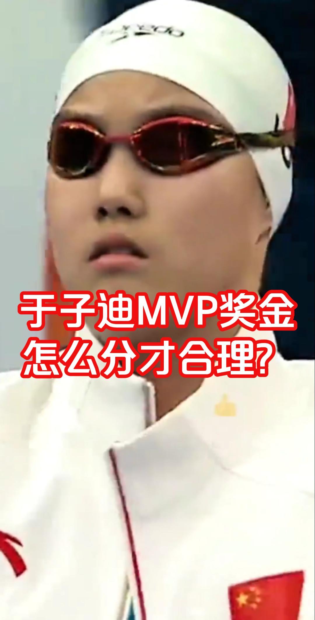 13岁拿下亚运会女子MVP
于子迪的故事刚写了开头

奖金2.5万美元
折合人民