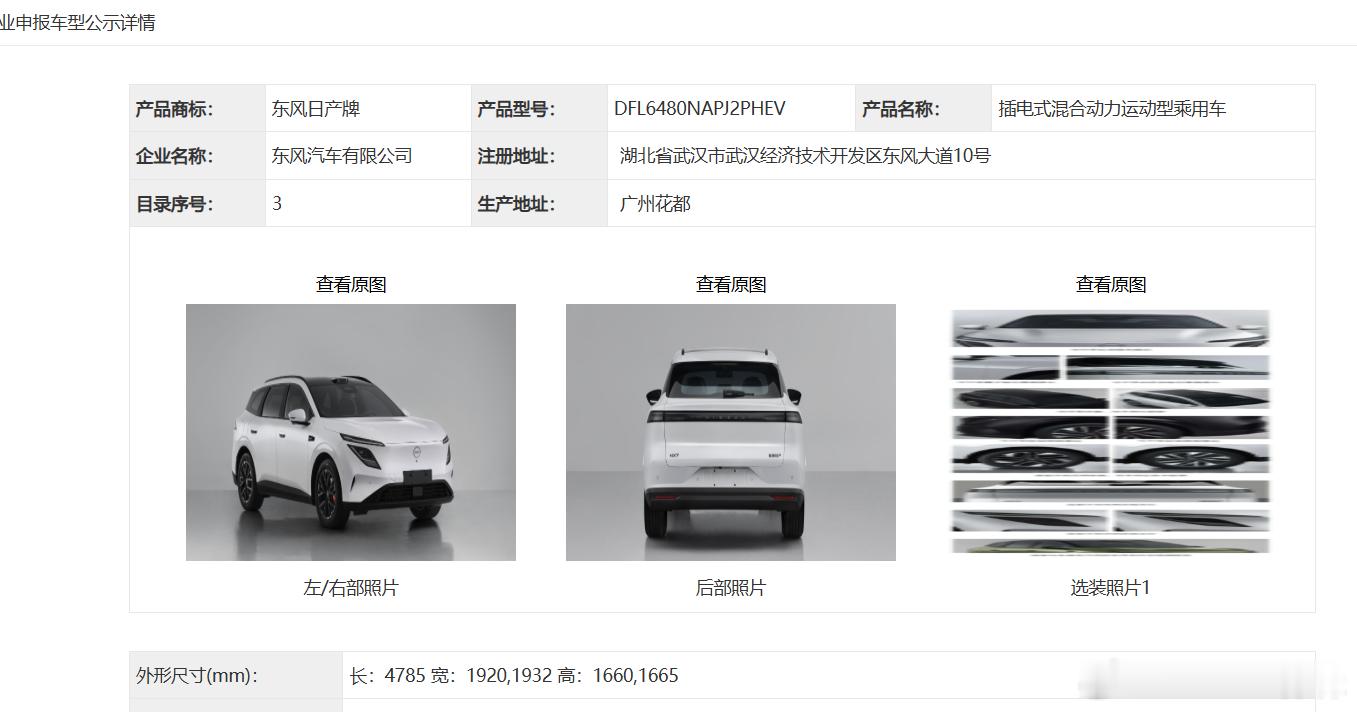 我才发现日产NX7的类型是“插电式混合动力运动型乘用车”不是增程，那有点意思啊大