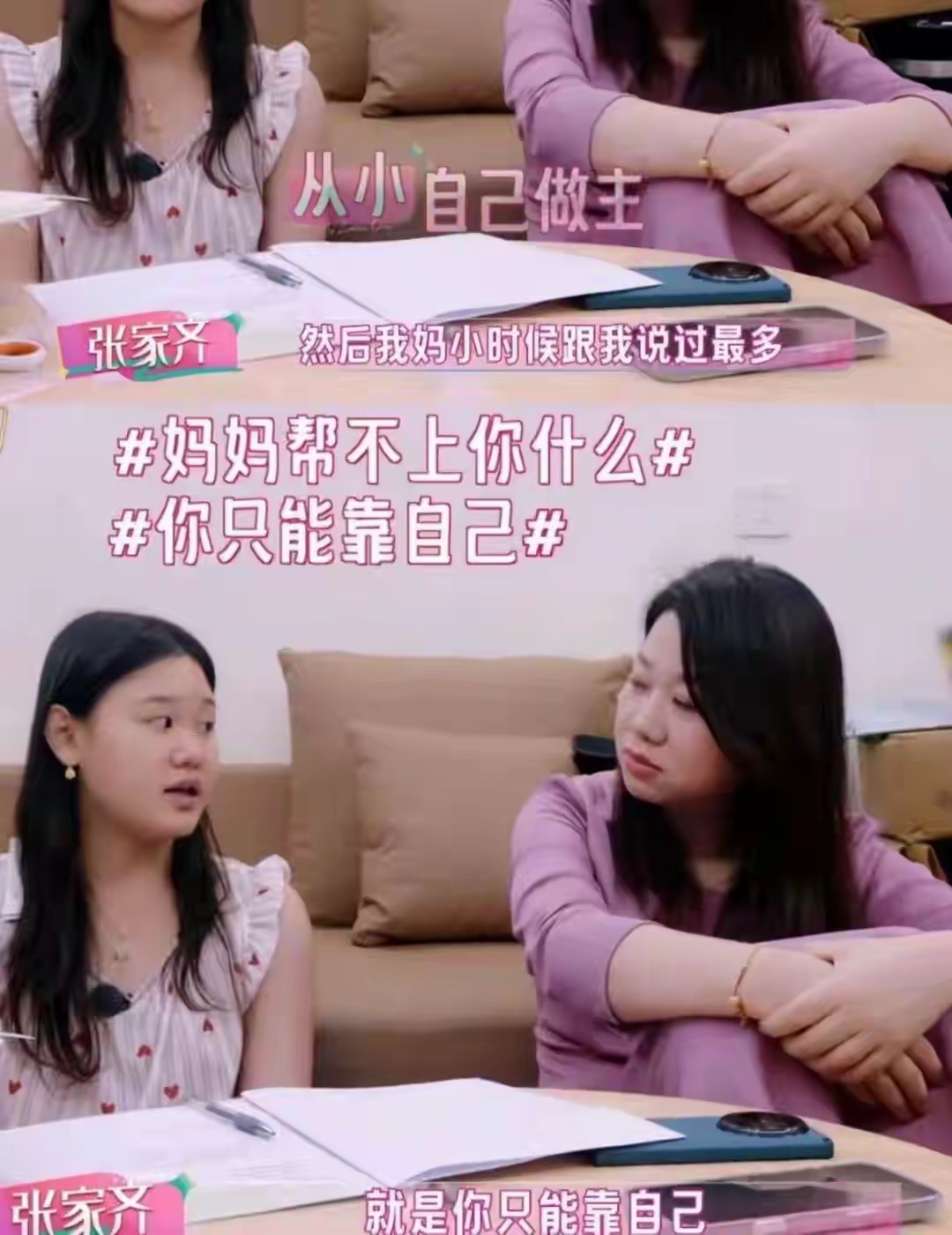 张家齐妈妈篡改记忆张家齐只知道妈妈说给她买了条项链，却从来都没看到过，又怎么能戴
