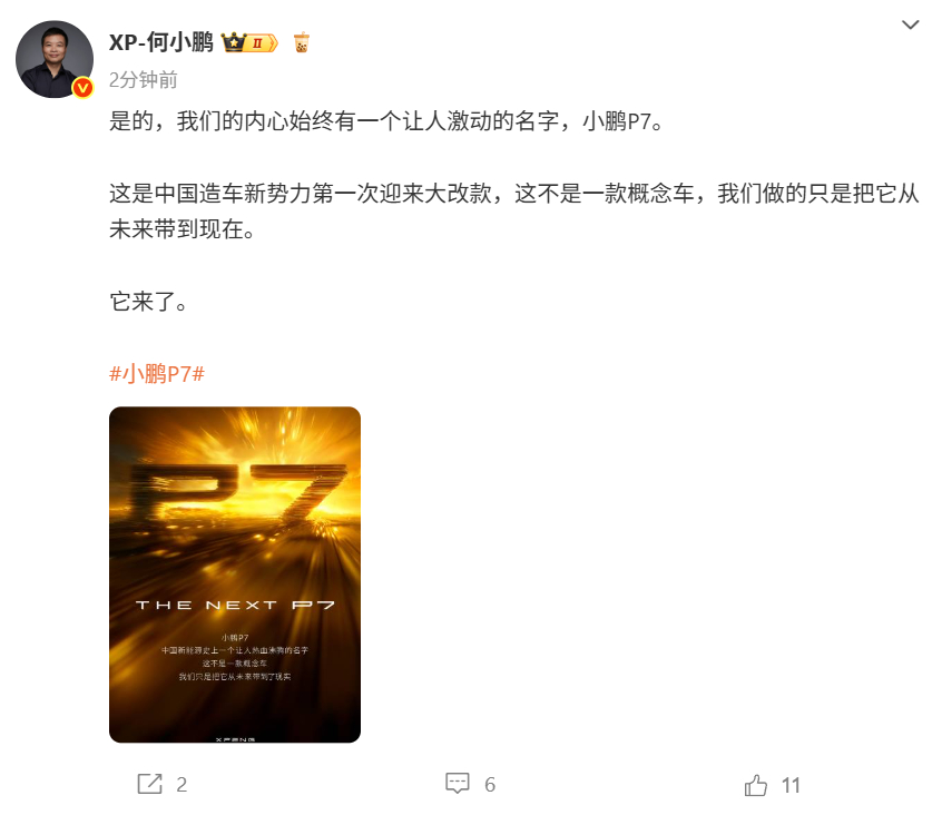 大师兄宣布小鹏e29 就是小鹏P7的大改款并称“这是中国造车新势力第一次迎来大改