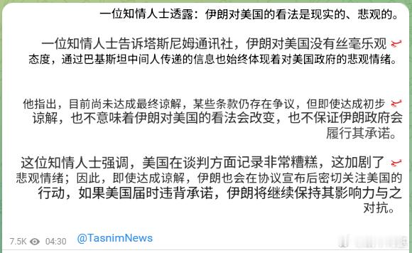 美国仍在通过巴基斯坦等渠道与伊朗沟通，但双方在谅解备忘录的具体措辞和实质内容上仍