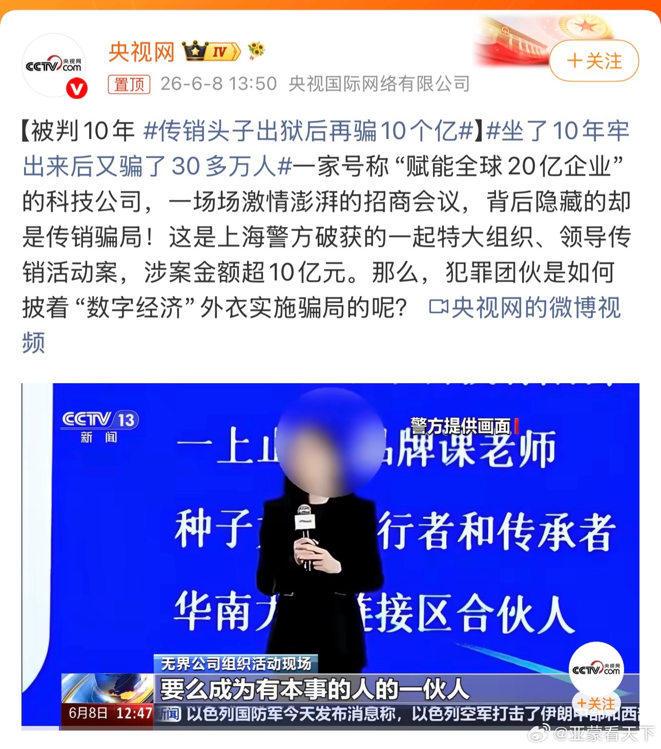 传销头子出狱后再骗10个亿 深谙人性！ 