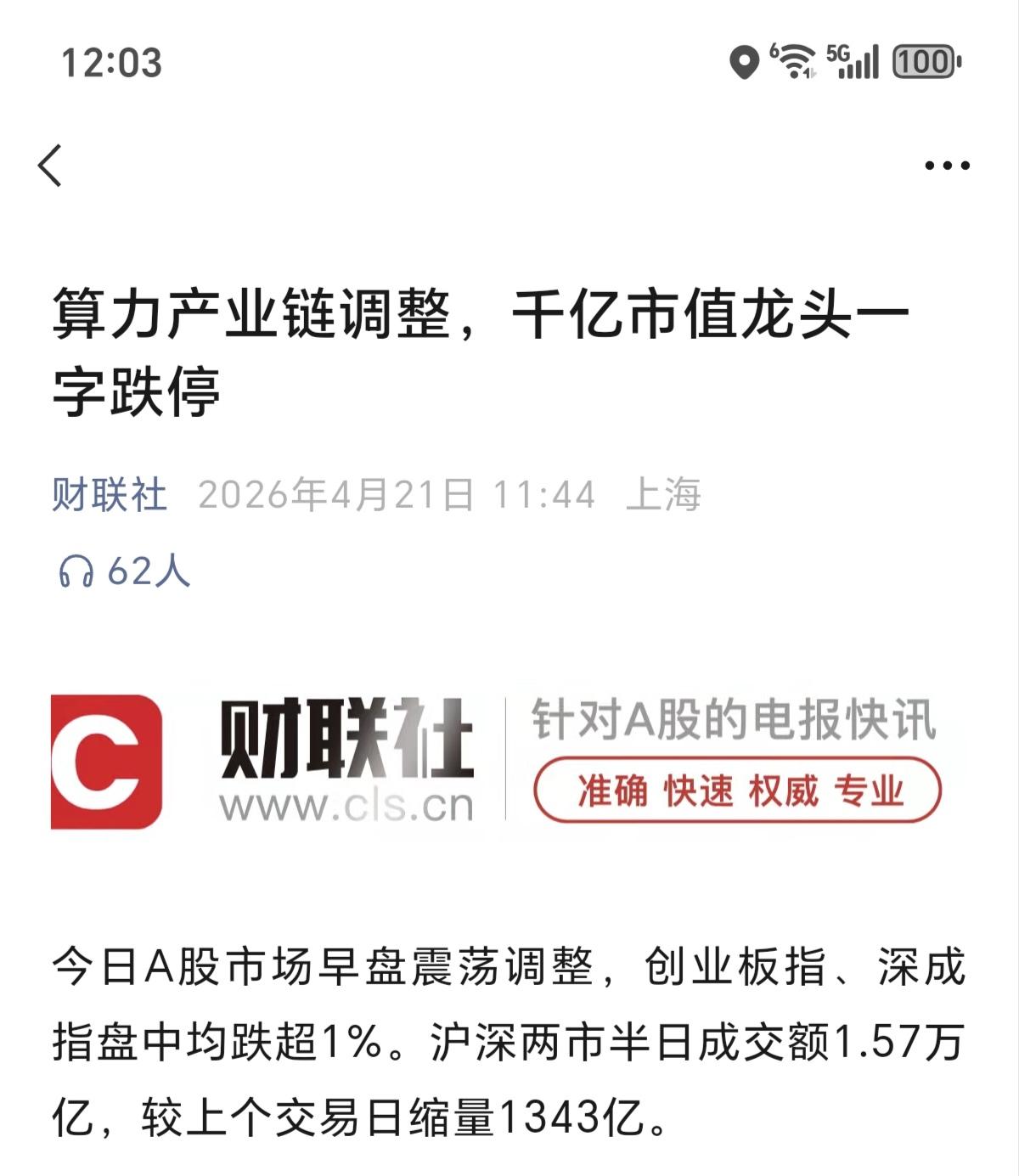市值千亿的龙头一字跌停，说的是谁，说的就是英维克，这家2026年第一季营收入才1