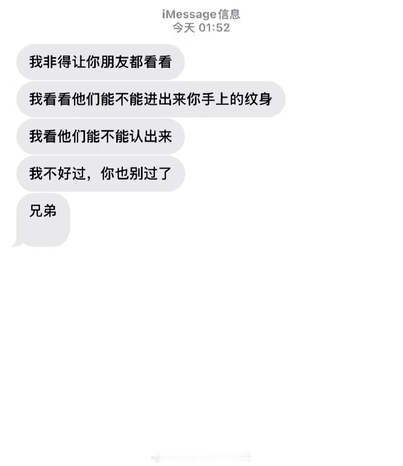 别管了妹妹 那是我的纹身[爱你] 