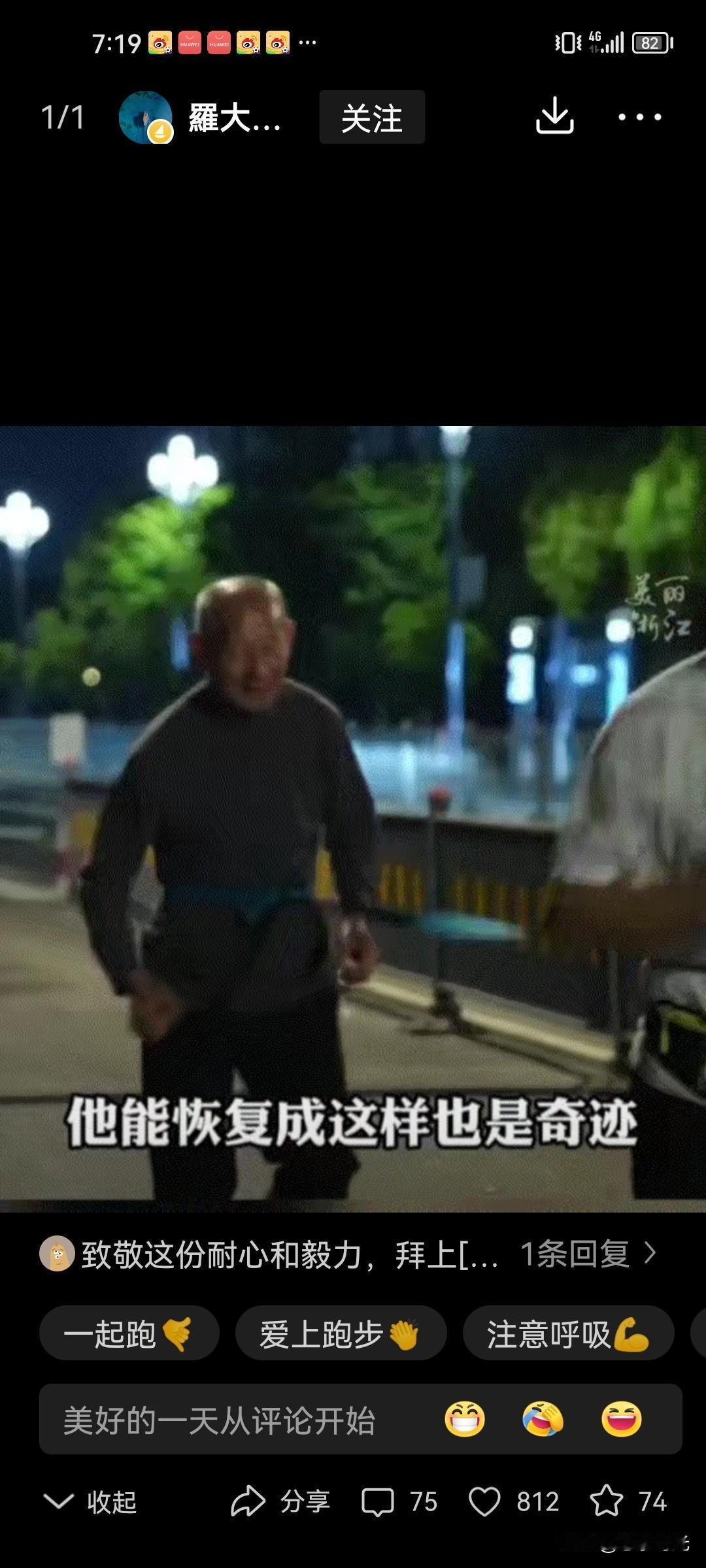 浙江嘉兴，一男子每晚用绳子牵着脑梗瘫痪的父亲跑步康复。经过13个月坚持跑步，让一