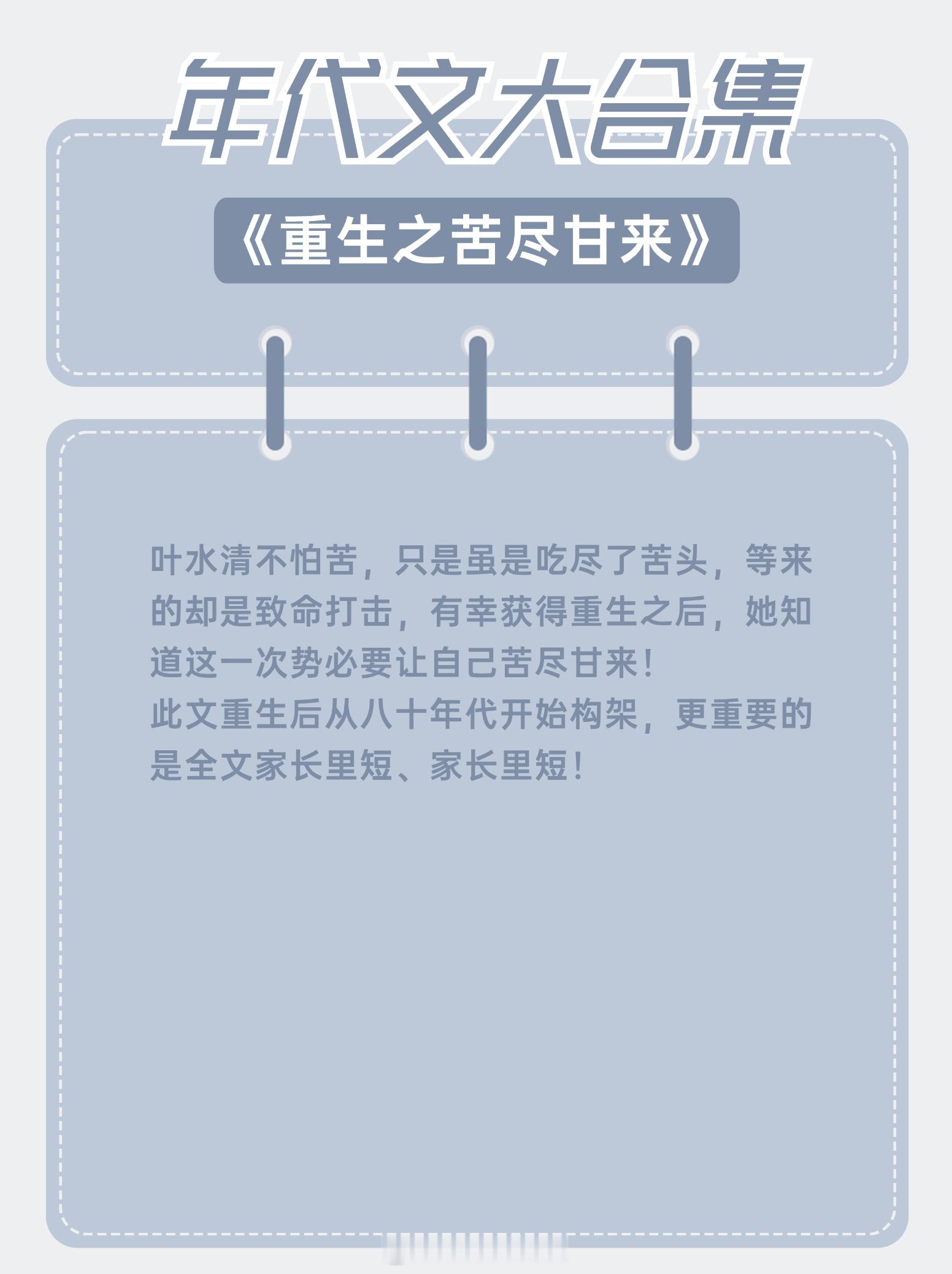 #有谁能拒绝这么上头的小说# 年代文大合集，手握紧手指，带领全家奔小康！全程苏爽