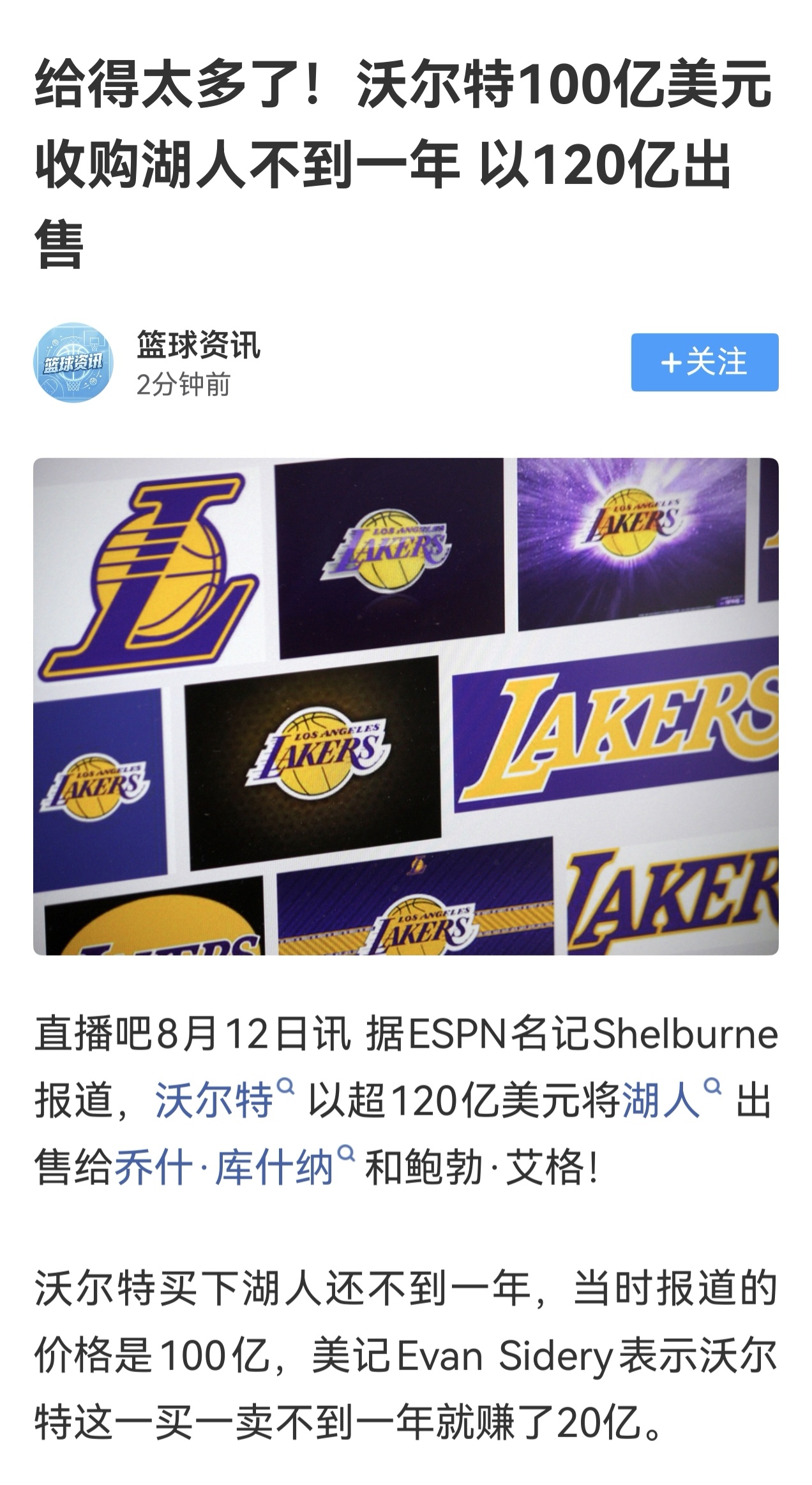 湖人又转手了呀，居然还赚了20亿刀。这么受欢迎么nbaNBA