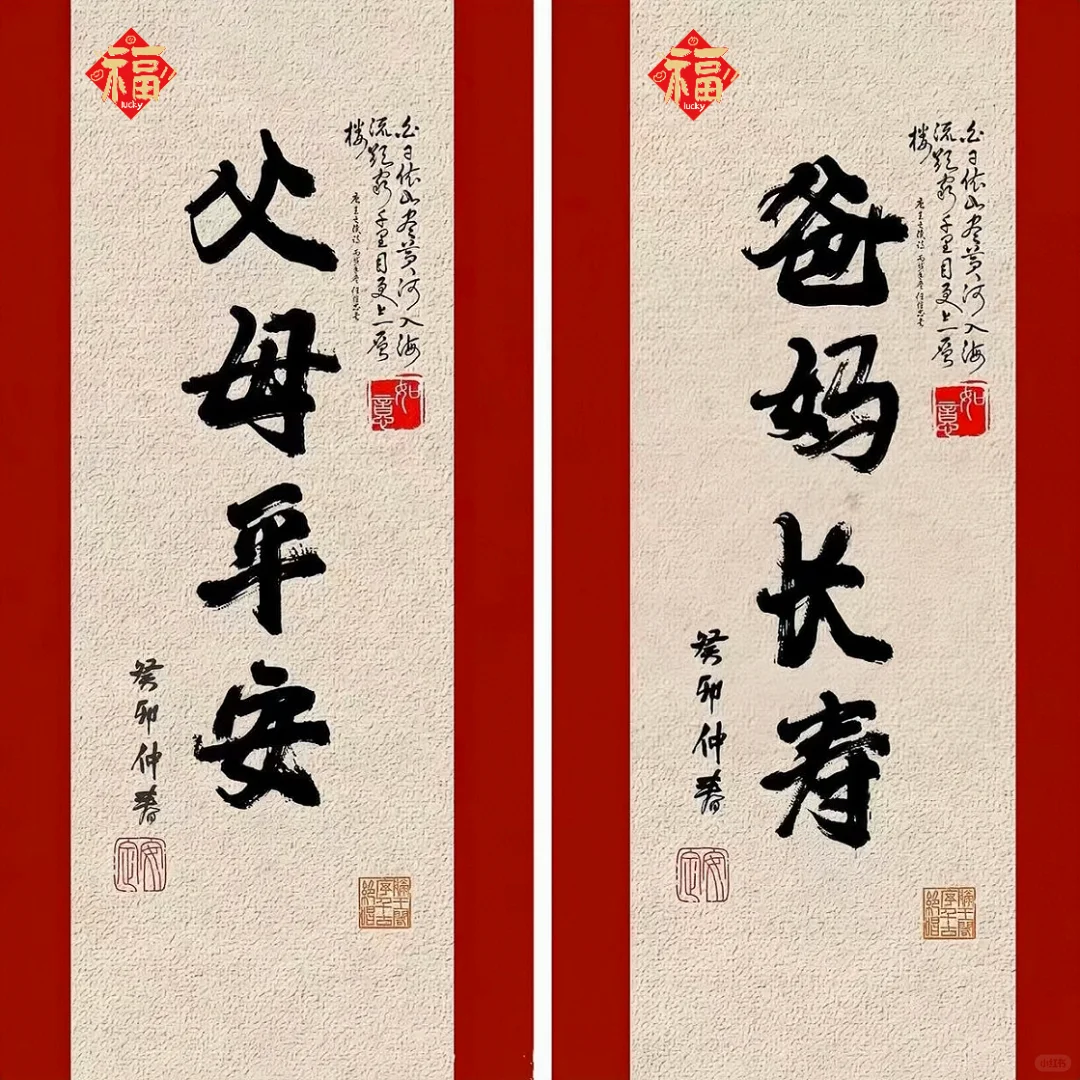 新的一年希望所有爸爸妈妈身体健康平安快乐
