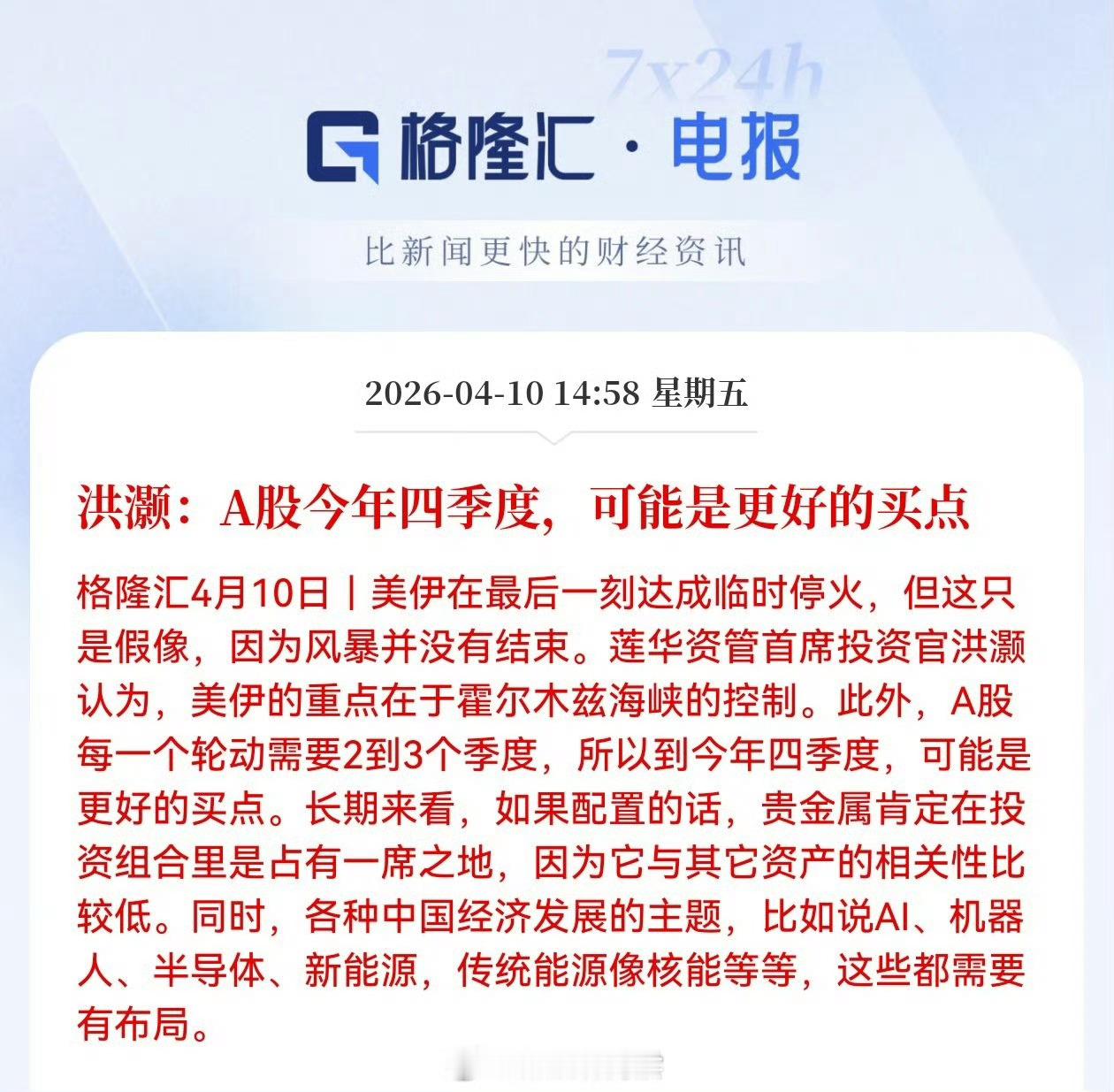 洪灏：A股今年四季度，可能是更好的买点。二、三季度呢