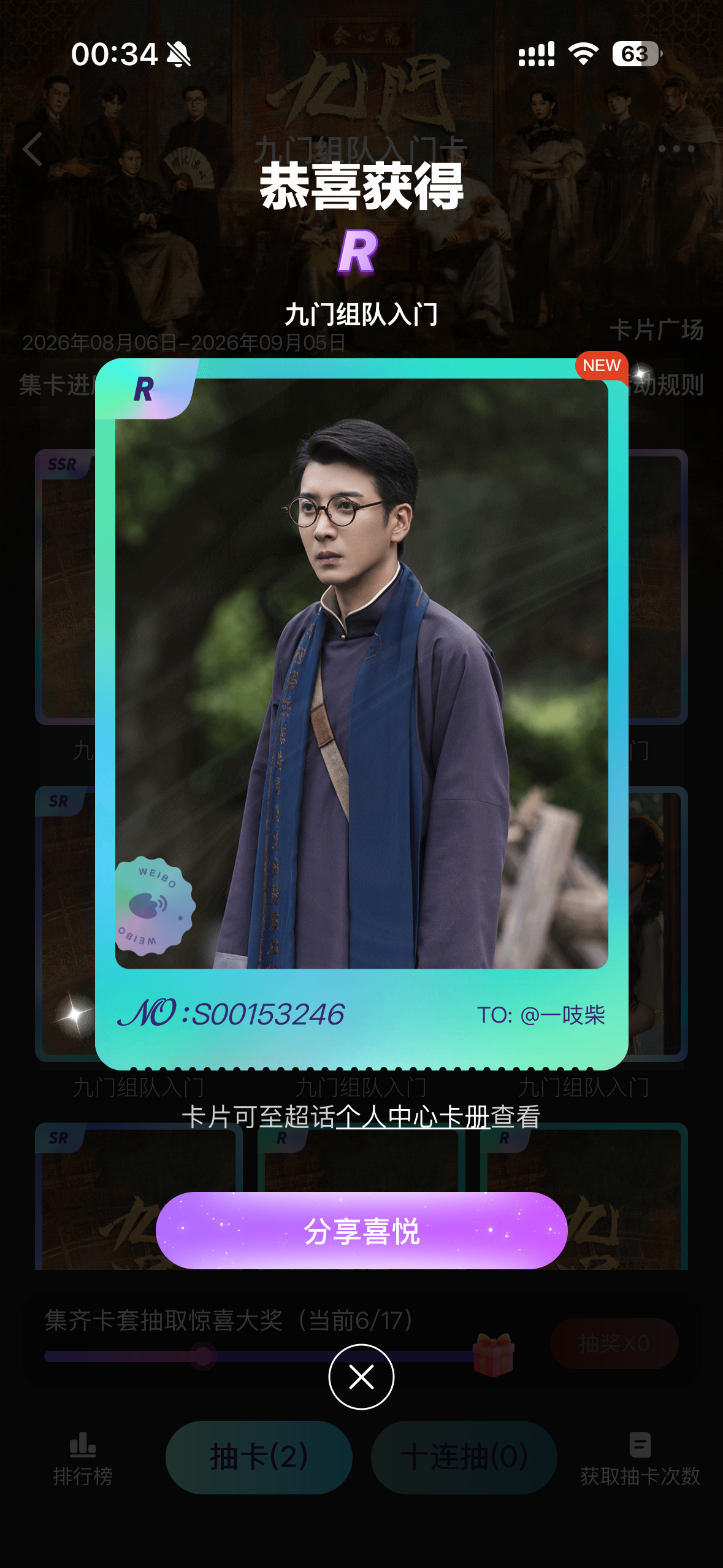 可算抽到们八了 