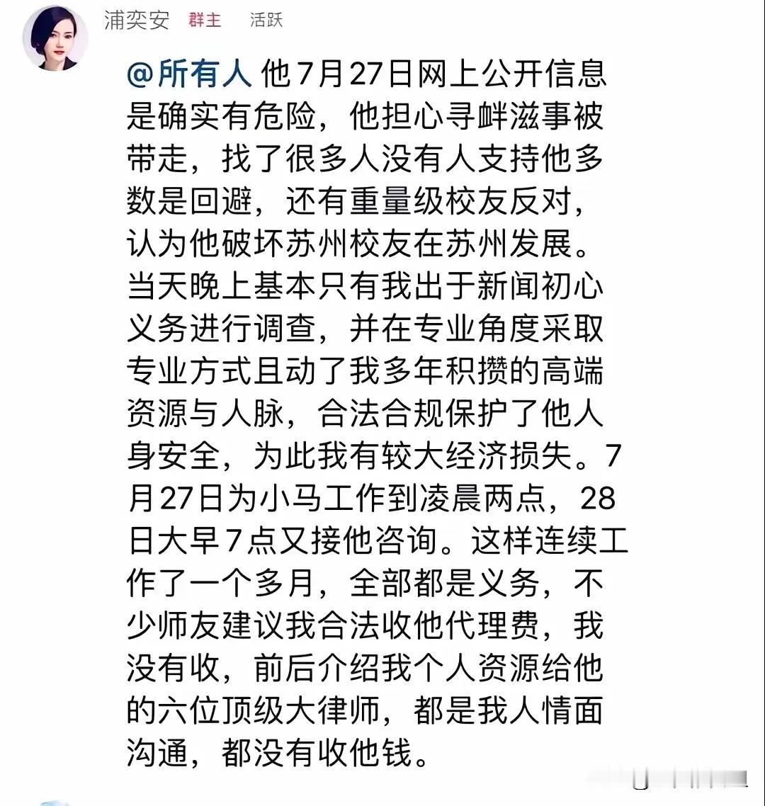 马翔宇事件，背后还有这么多故事？
          不过，浦奕安所有的付出都是