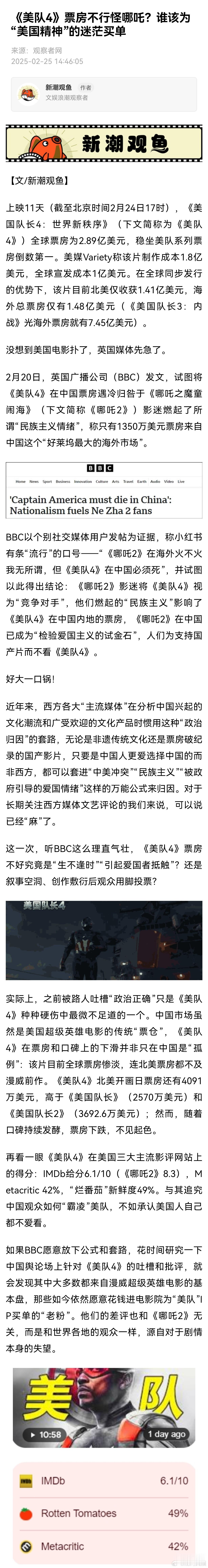 美队4扑了BBC怪哪吒2 【《美队4》票房不行怪哪吒？谁该为“美国精神”的迷茫买