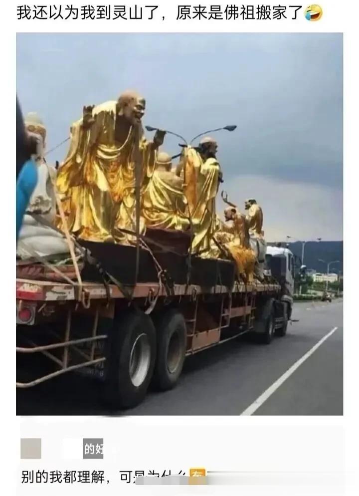  
五一遇到的奇葩事情。
佛祖拉着麦克风唱着歌儿去灵山？
这也太喜感了！
这佛祖
