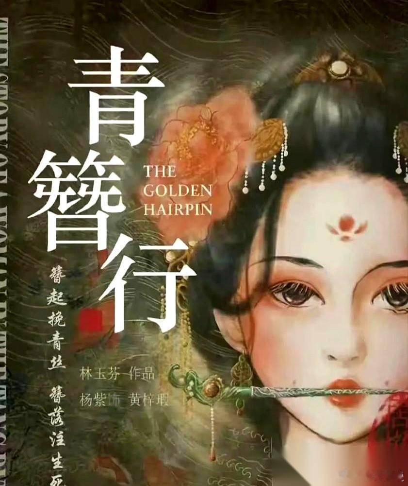 杨紫这回，真是把“自己拉自己一把”做到了极致。 《青簪行》男主出事，4个亿的投资