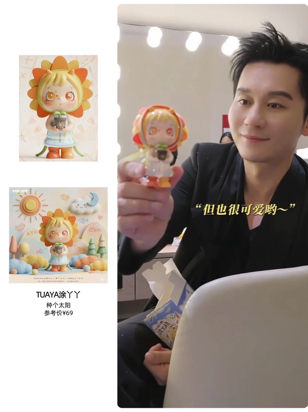 扒❗️明星们的活动后台，这波盲盒买得起