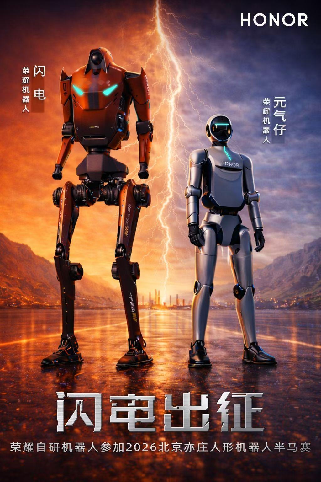 荣耀两款机器人，造型挺酷的，将参加去年爆火的北京亦庄机器人半马！ 