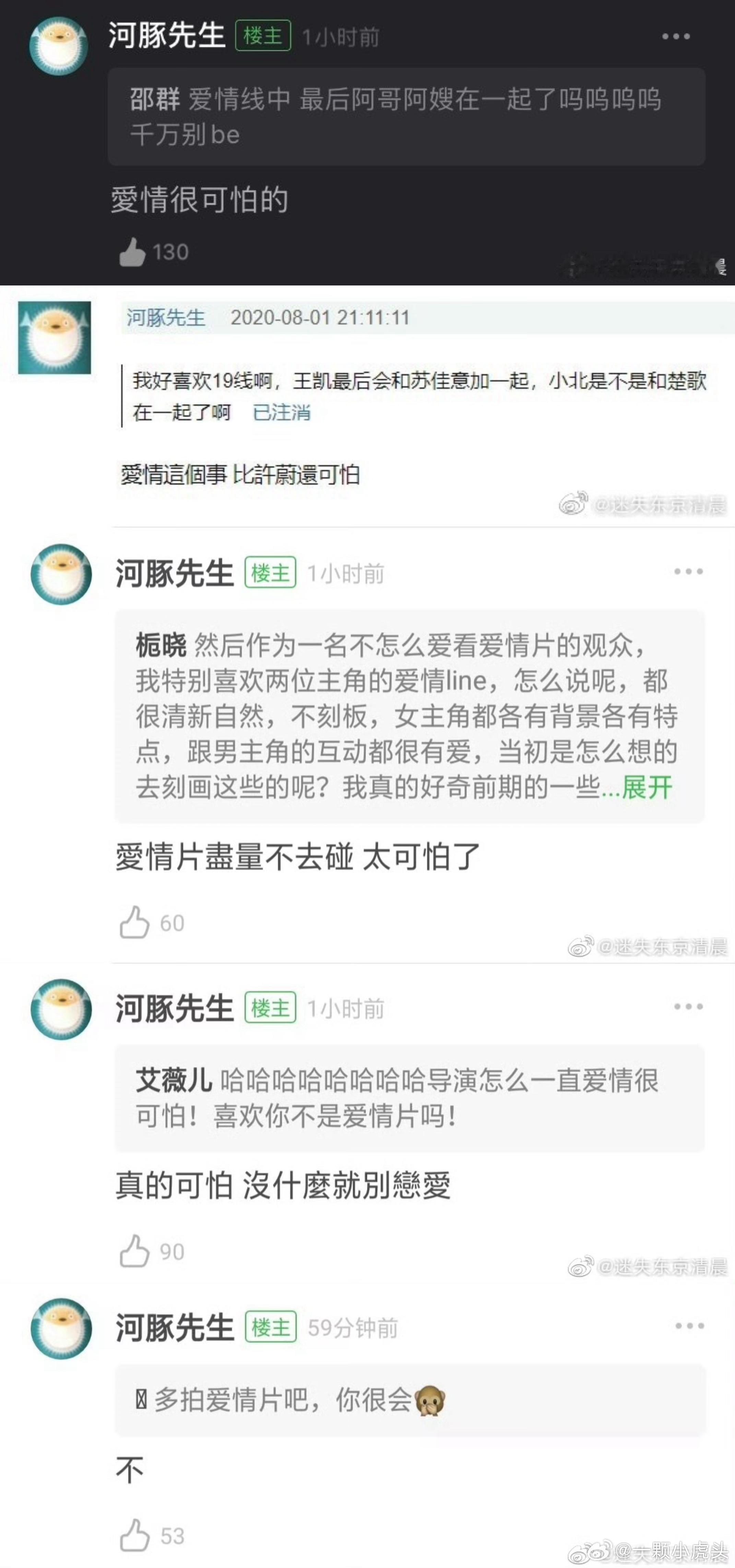 肖战：爱情是阻碍，是什么情都不要动宏宇：爱情很可怕，爱情片尽量不去碰虫队：十日终