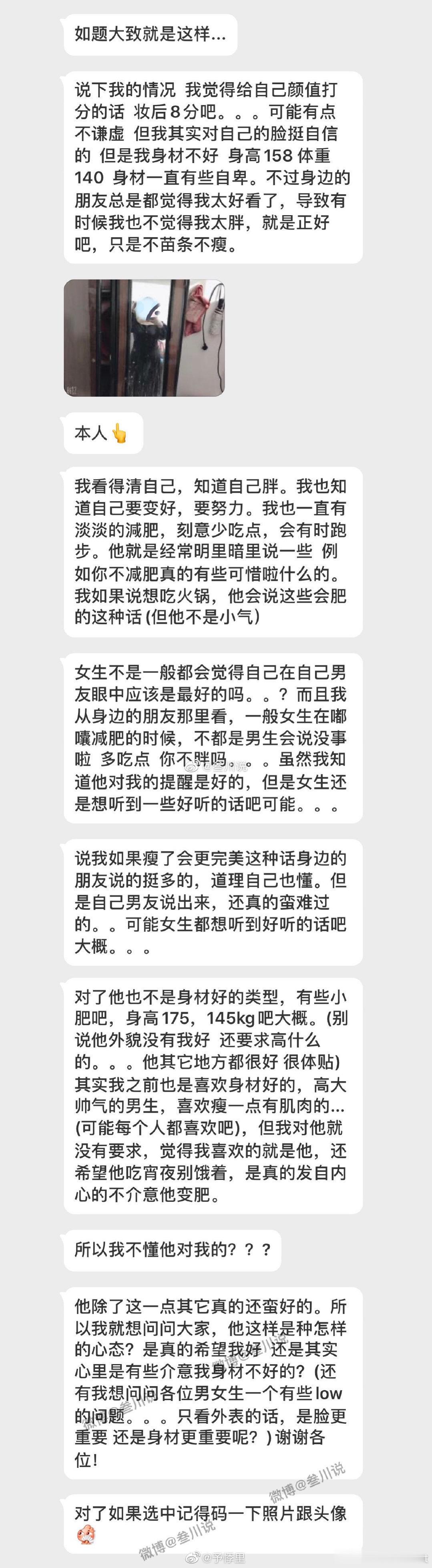 我男朋友建议我减肥 ​​​