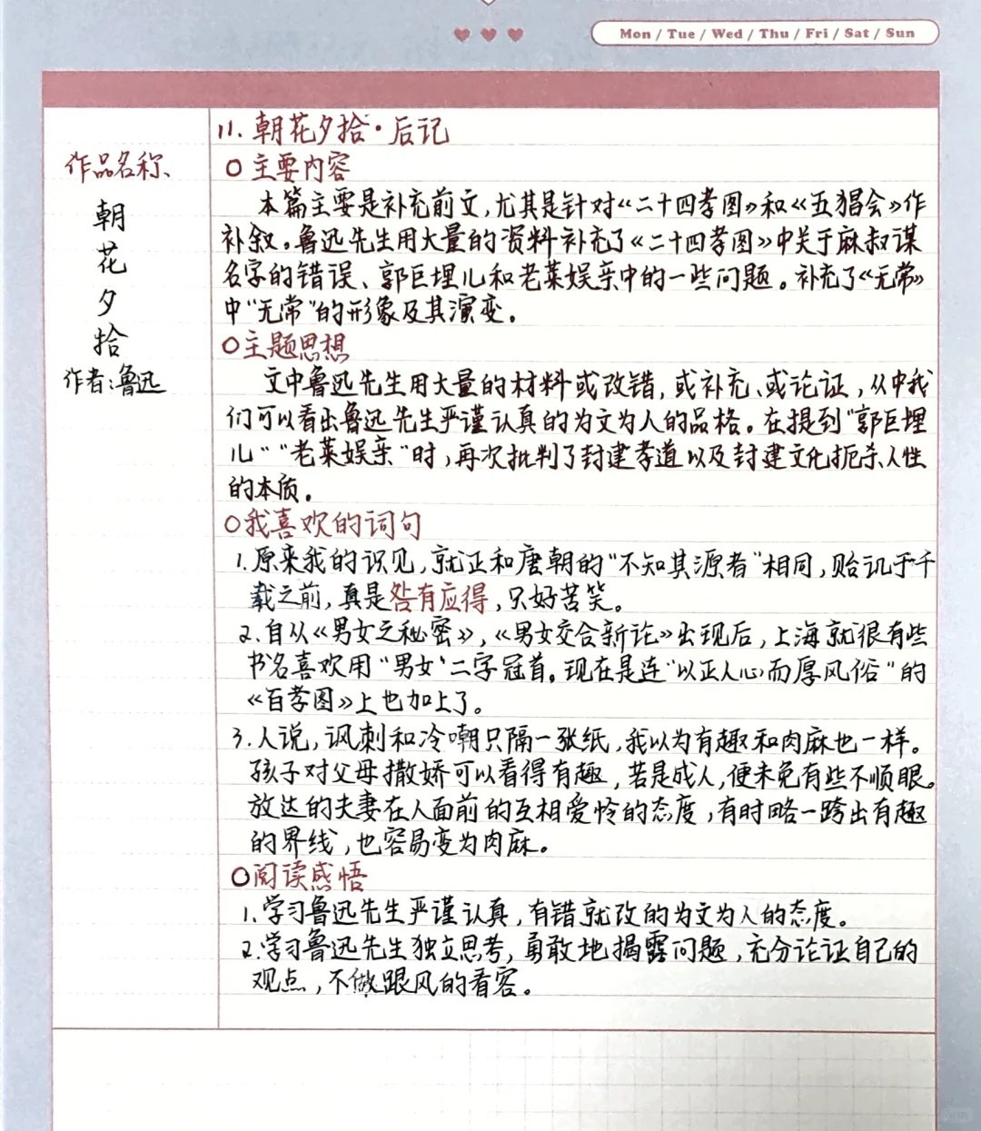 《朝花夕拾》笔记12：后记