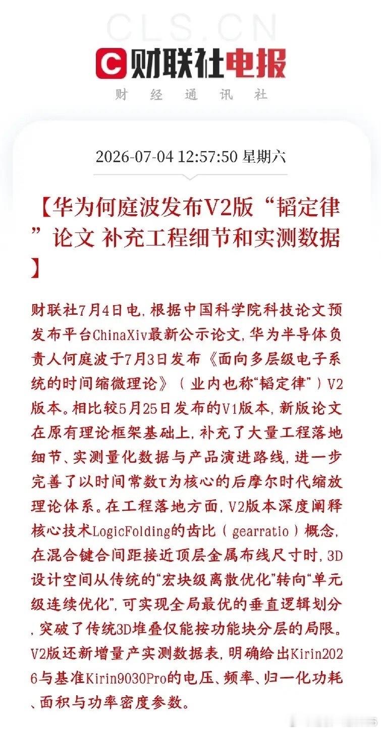 半导体，芯片概念迎来重磅利好消息，韬定律再迎升级5月华为第一次放出韬定律初稿（V