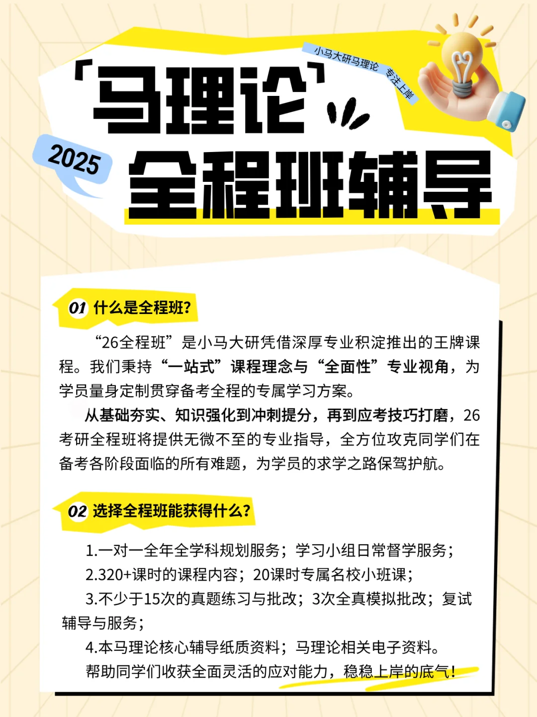 26马理论丨全程班考研辅导，性价比的选择！