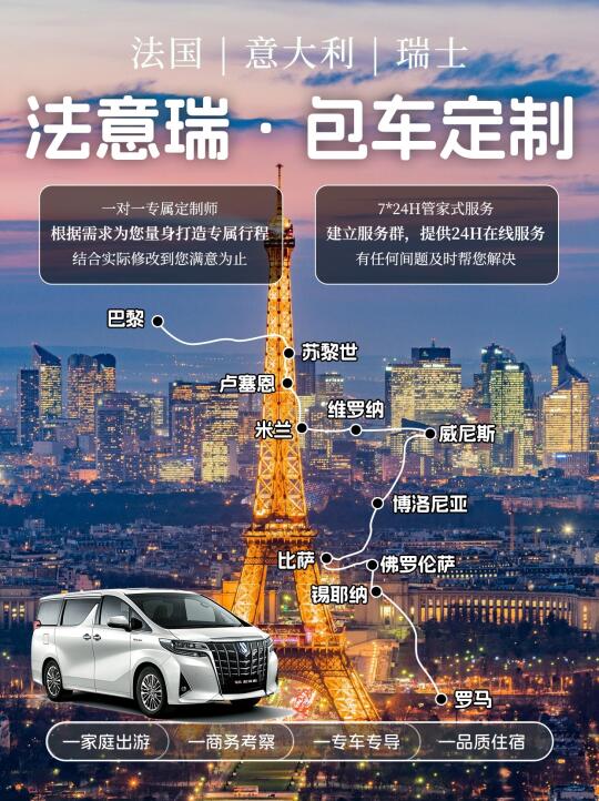 法意瑞包车定制｜不赶路不拼团✅解锁新玩法