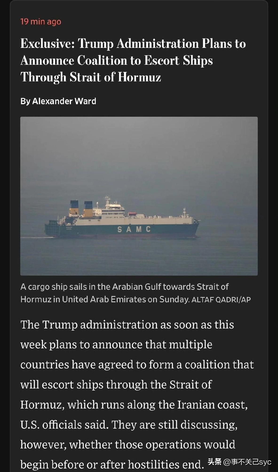 华尔街日报:特朗普政府计划最早于本周宣布，多个国家已同意组建一支护航联盟，负责护