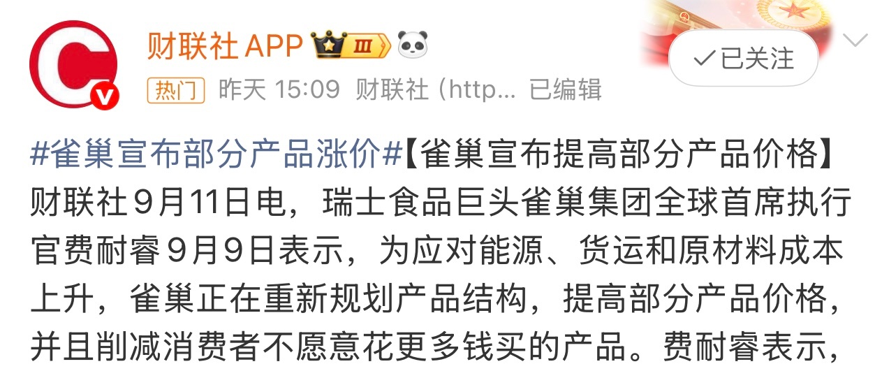 雀巢宣布提高部分产品价格有消息称，雀巢在规划产品结构，将提高部分产品价格。 ​​