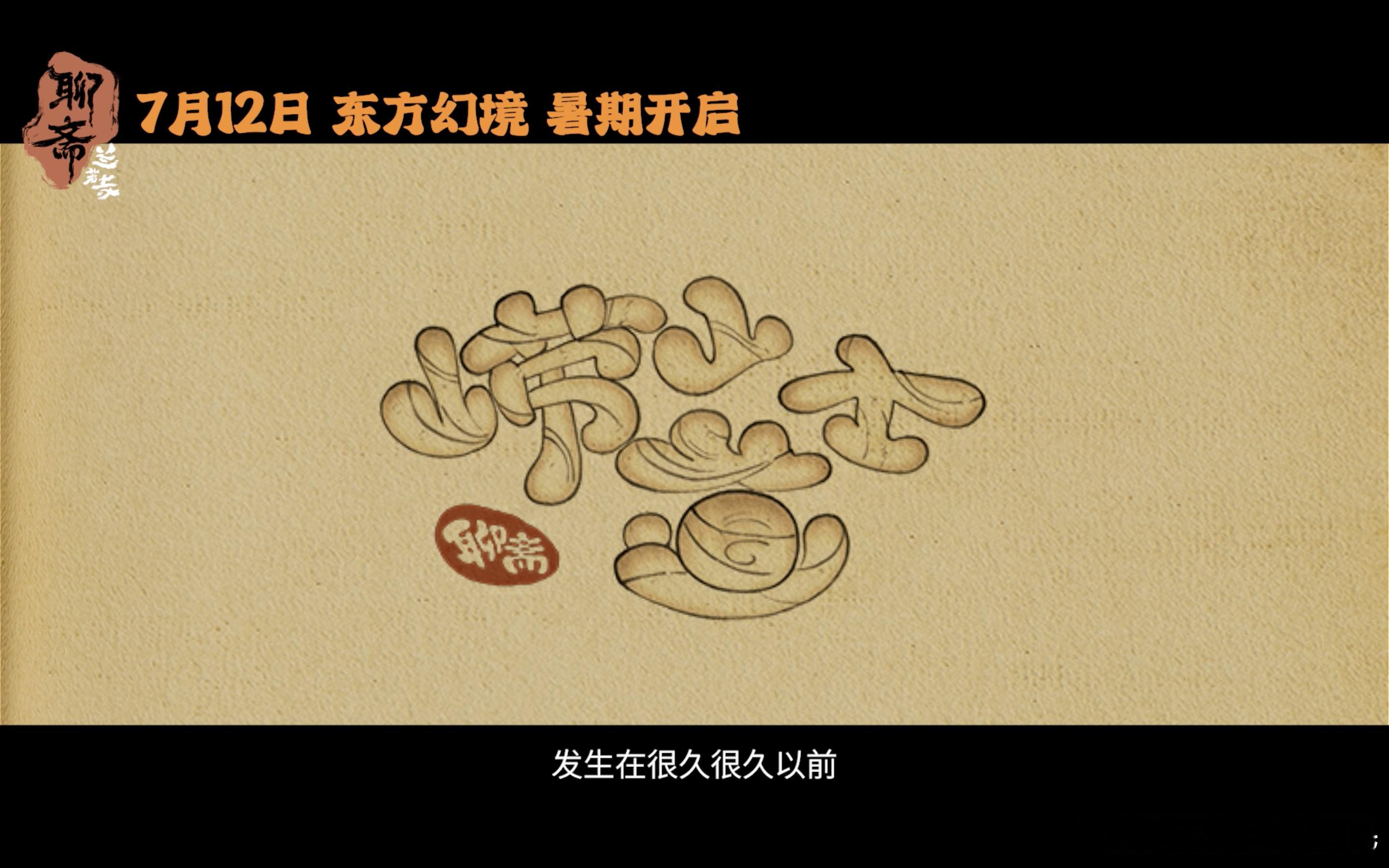 终于体会手伸不进屏幕的无力感《聊斋兰若寺》里毛毡角色超可爱，那绒毛软乎乎，仿佛在
