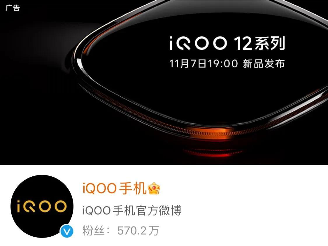 #畅聊数码新品# 官方账号还没上班，广告曝光了#iqoo12# 的发布时间：11