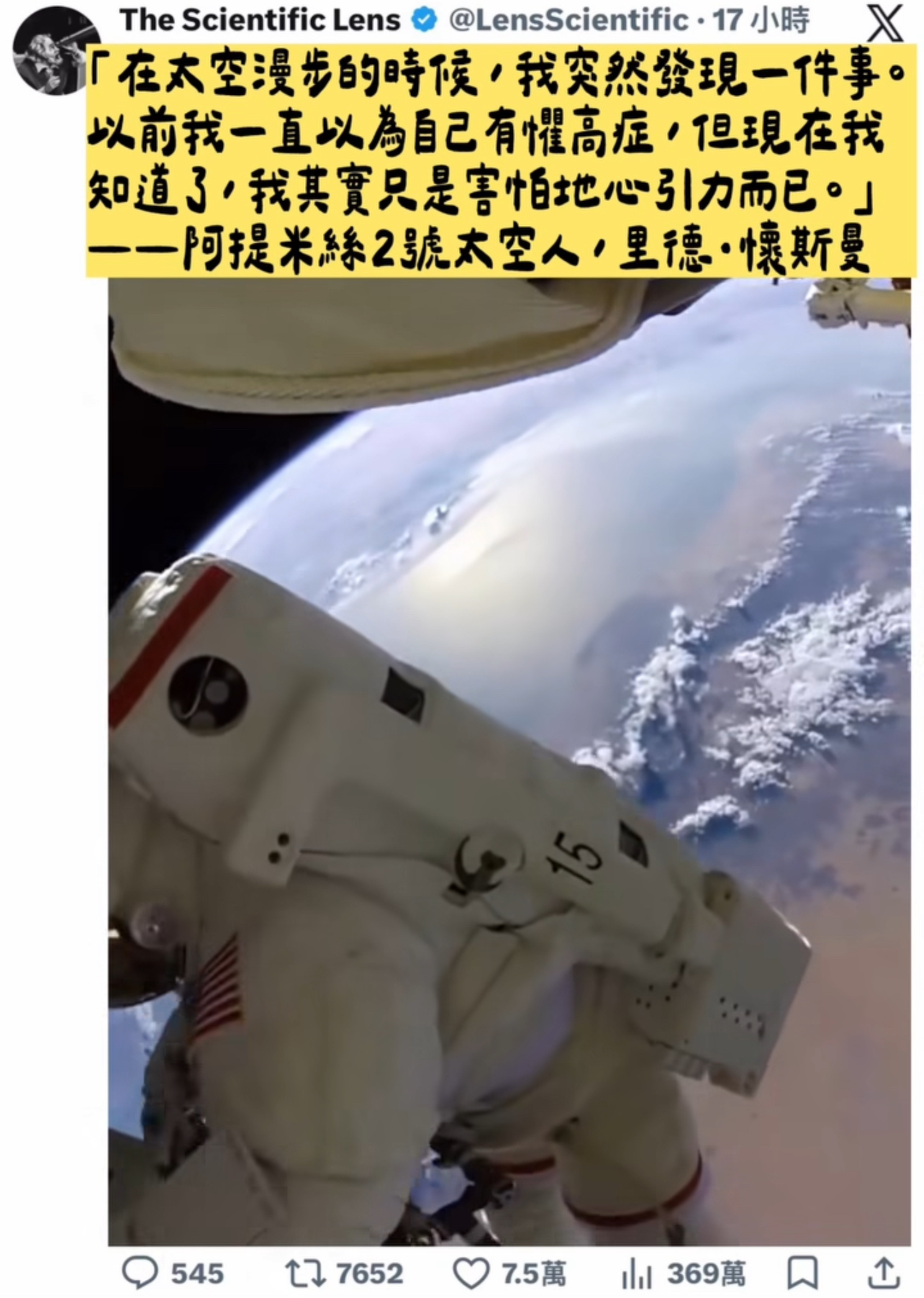 宇航员的奇妙发现：“原来我只是害怕地心引力而已” 