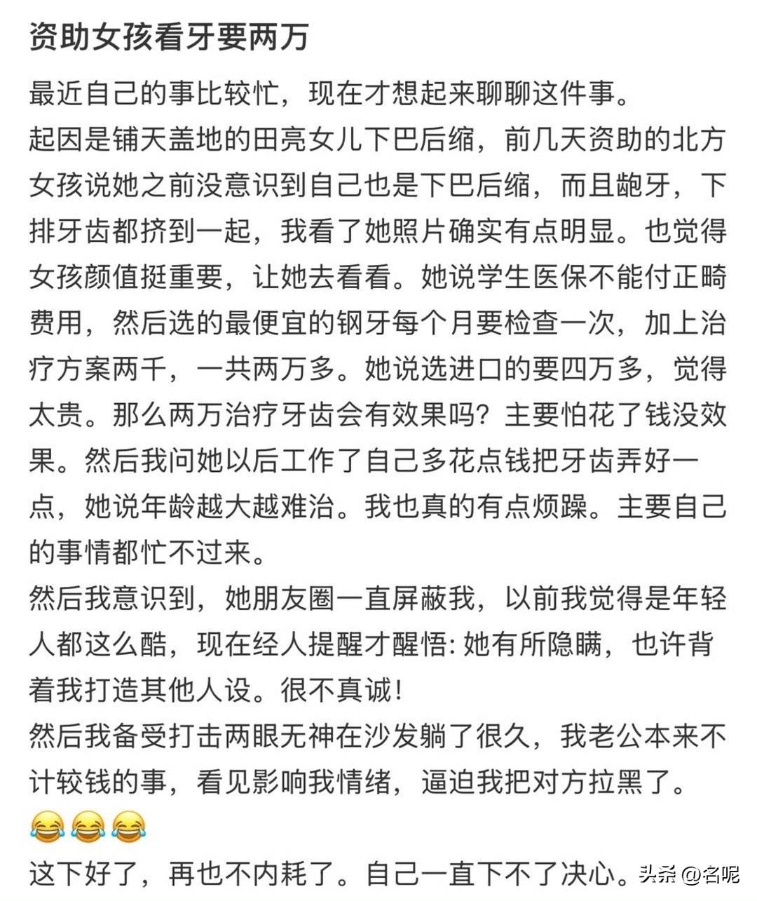 第一次见识资助人整牙的，还是2万！

真牛，学都上不起，生活都过不下去了，竟然还