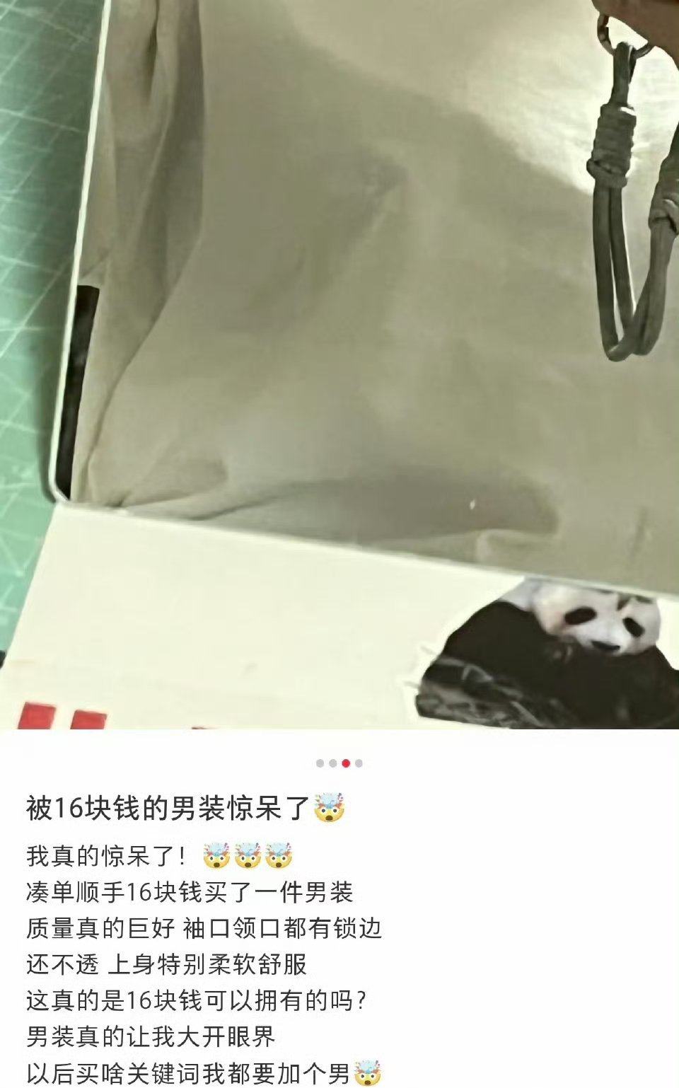 被16块钱的男装惊呆了男人太抠就怕不买，赶紧压低价格，女人不是贵的总觉得质量不好