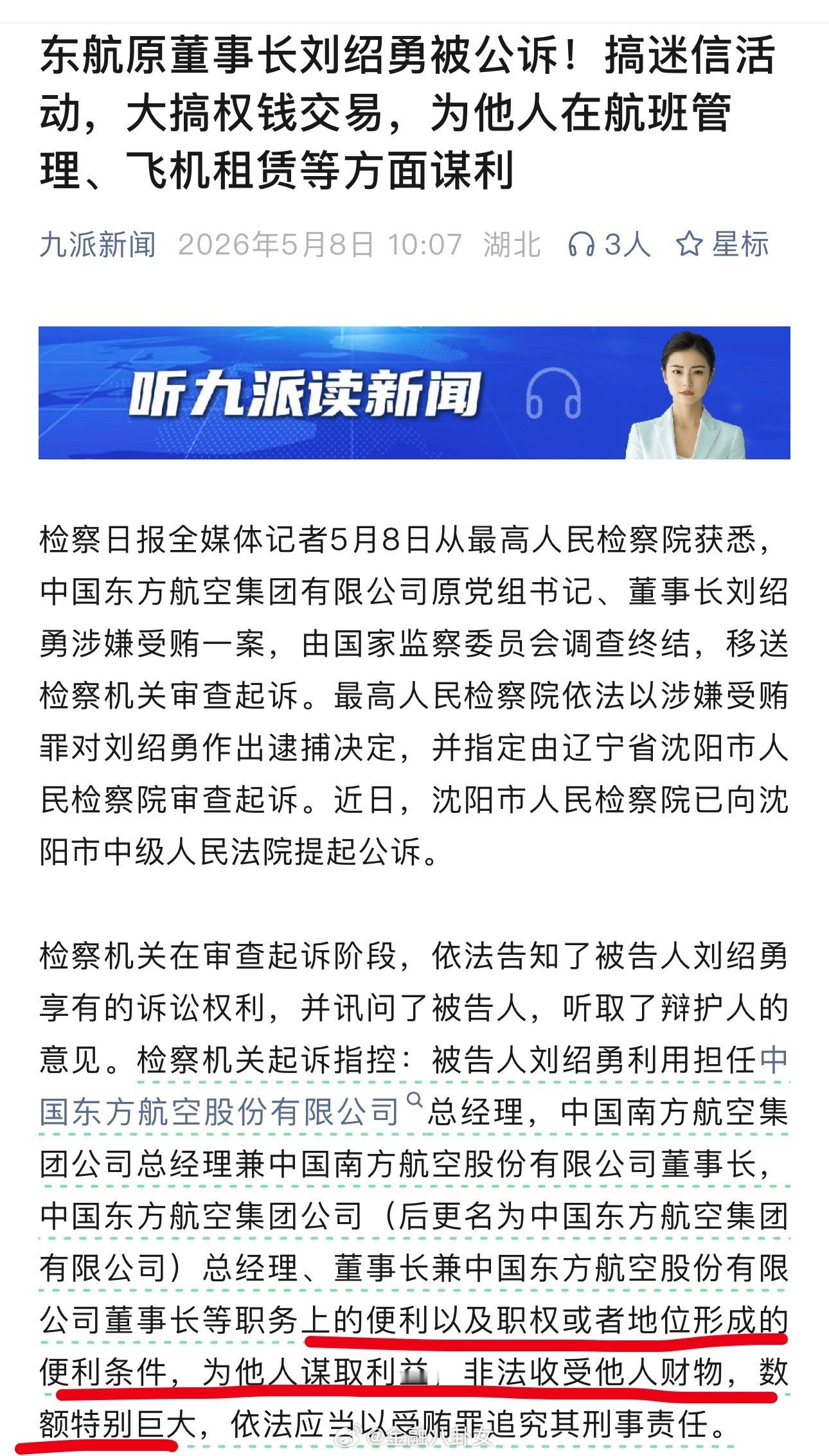 东航原董事长刘绍勇被公诉！搞迷信活动，大搞权钱交易，为他人在航班管理、飞机租赁等