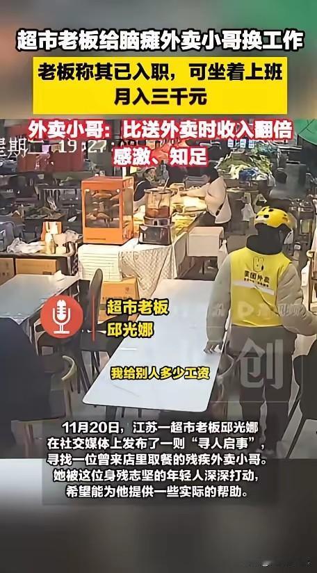 2025年，江苏宿迁超市一老板，由于一时疏忽让一外卖员在店内白白等了很久，她感到