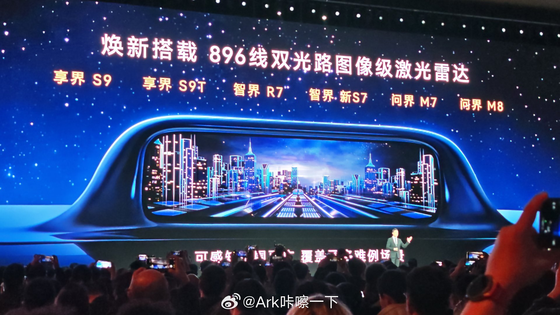 享界S9、S9T、问界M7、问界M8、智界S7、智界R7全部升级896线激光雷达