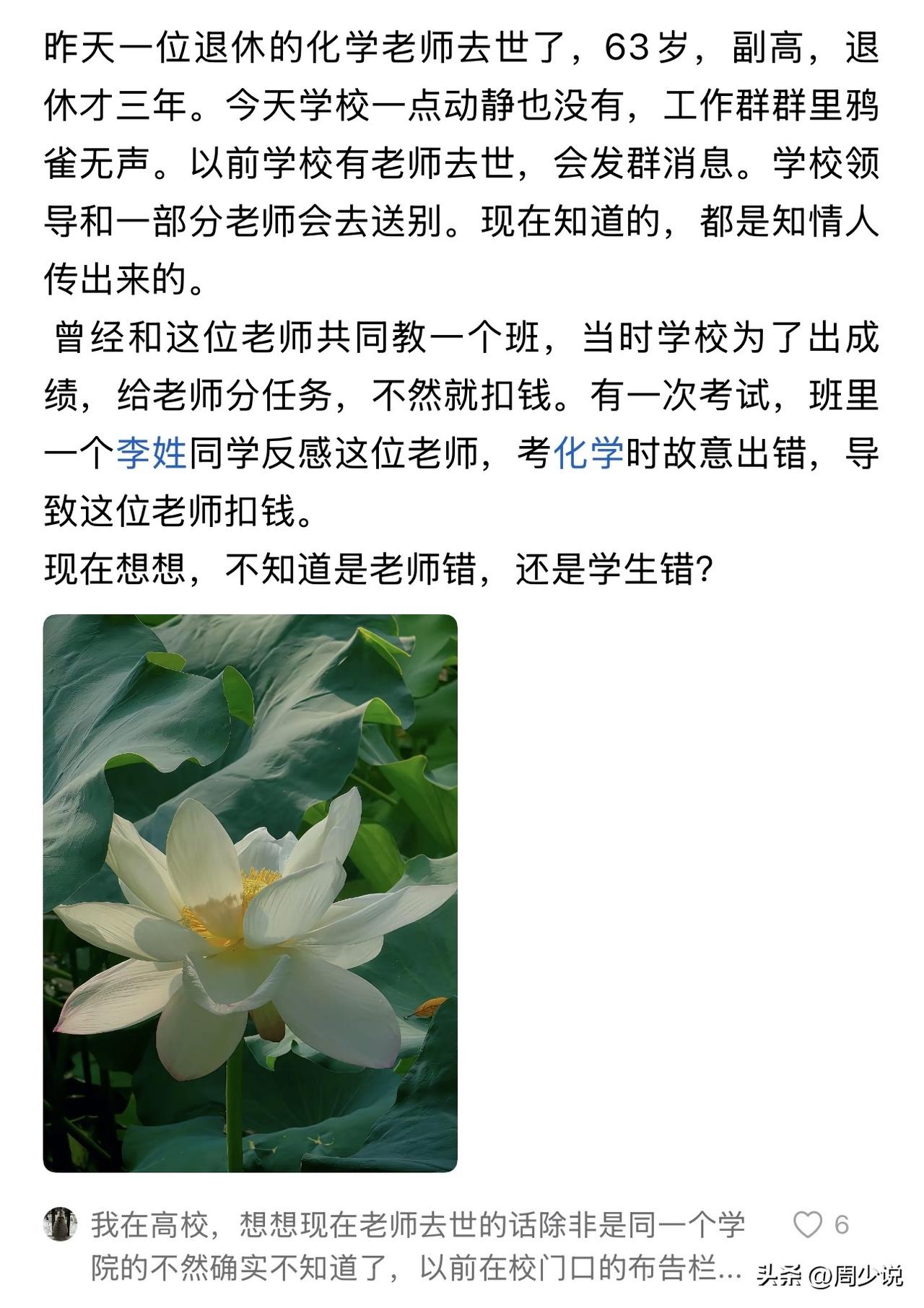 “真让人唏嘘！” 近日，一位63岁的退休化学副高级老师不幸离世，距离她光荣退休，
