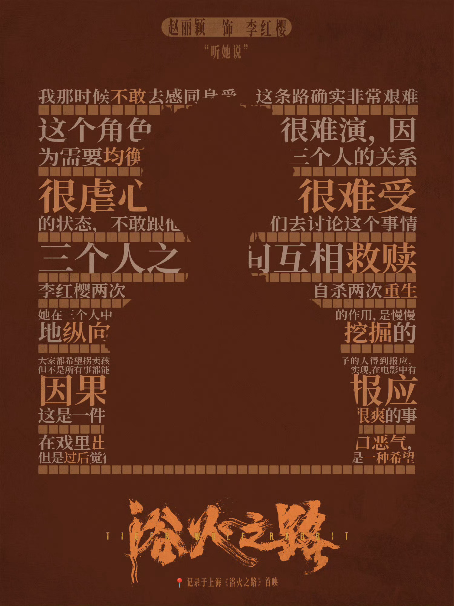 #赵丽颖听她说# 敞开心扉听赵丽颖说关于爱，关于痛，关于体验，关于演员的戏梦沉沦