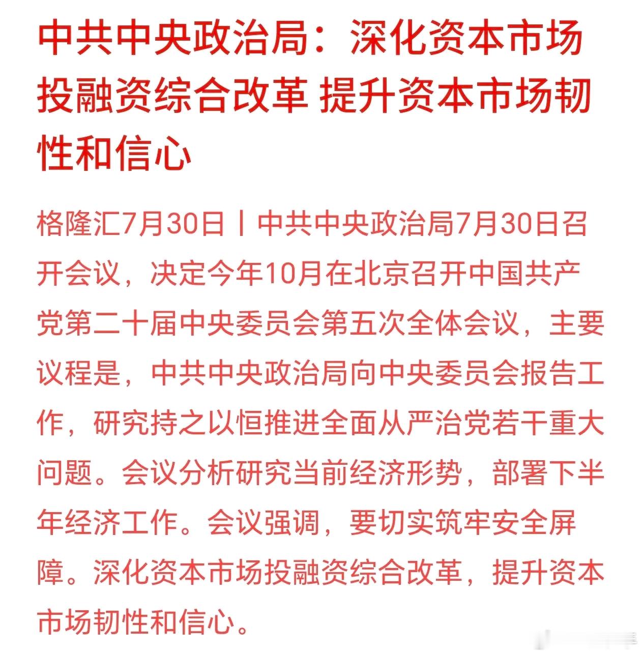 A股连续击穿整数点位，经济会议召开提升市场信心这次分析会主要就是希望A股抗波动能