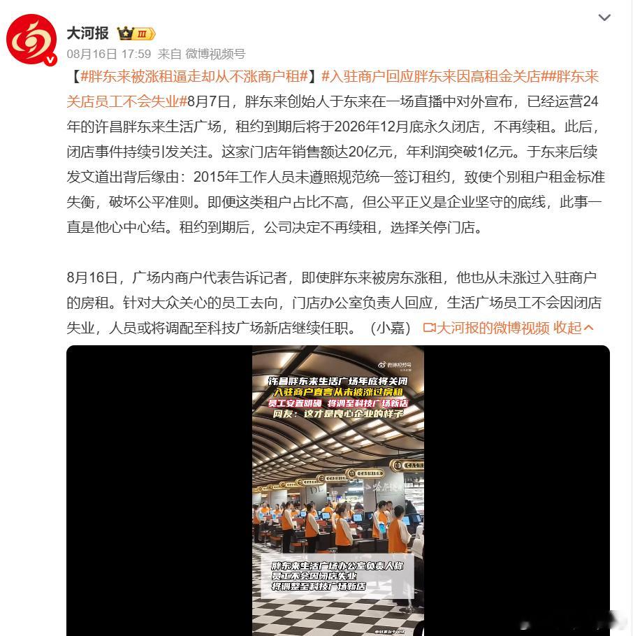 广场内商户代表告诉记者，即使胖东来被房东涨租，他也从未涨过入驻商户的房租。针对大