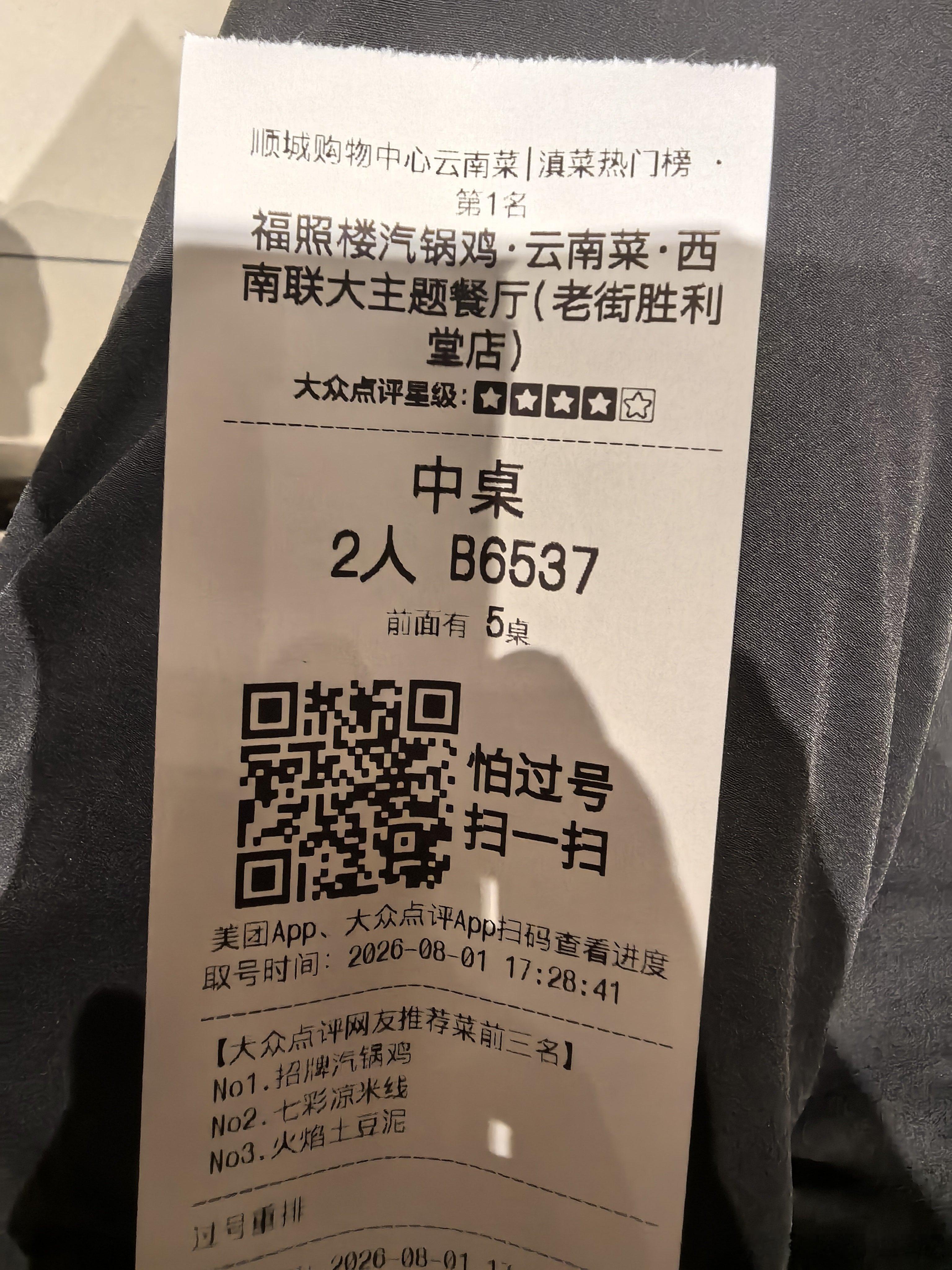 一天溜达一城，今天来到昆明。打卡纸片楼，偶遇这家舌尖上中国拍过的饭店，五点多就开